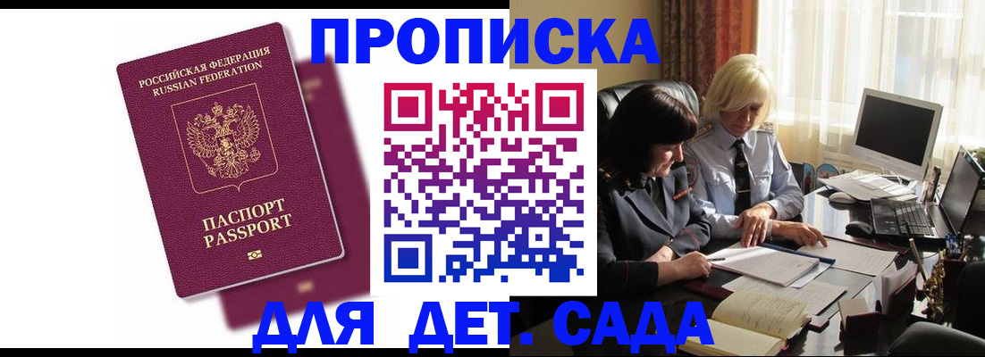 временная прописка в Свободном