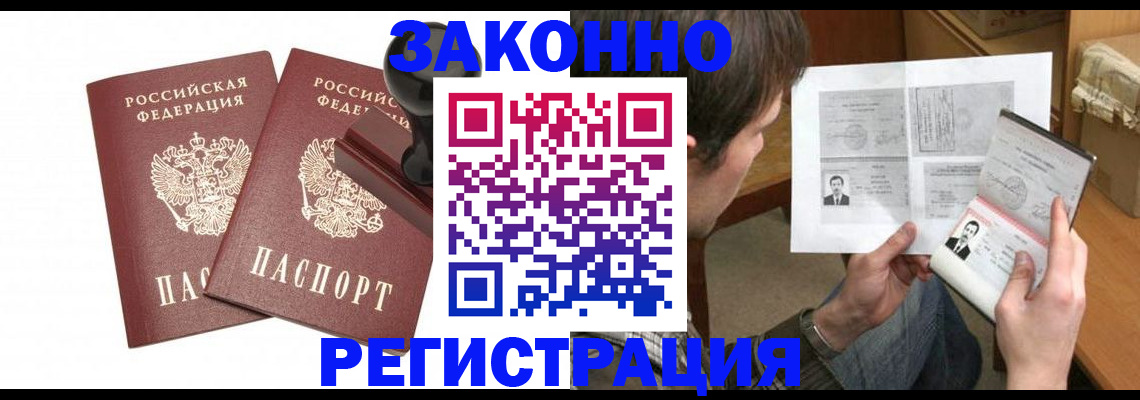 временная регистрация собственник в Свободном