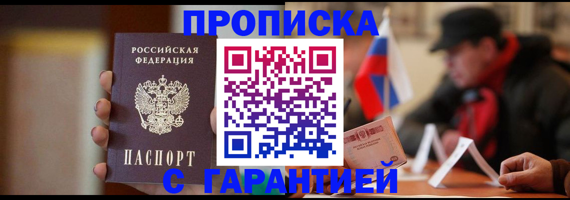 временная регистрация в квартире в Свободном