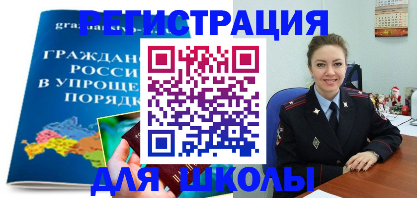 купить прописку в Свободном