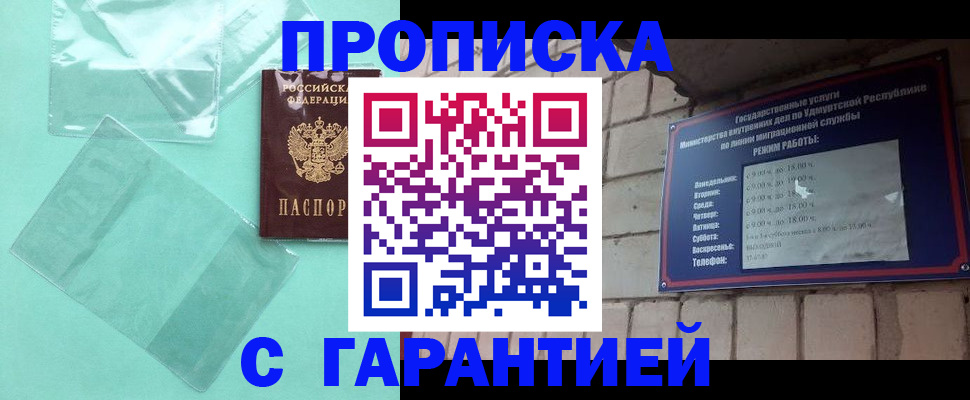 прописка для школы в Свободном