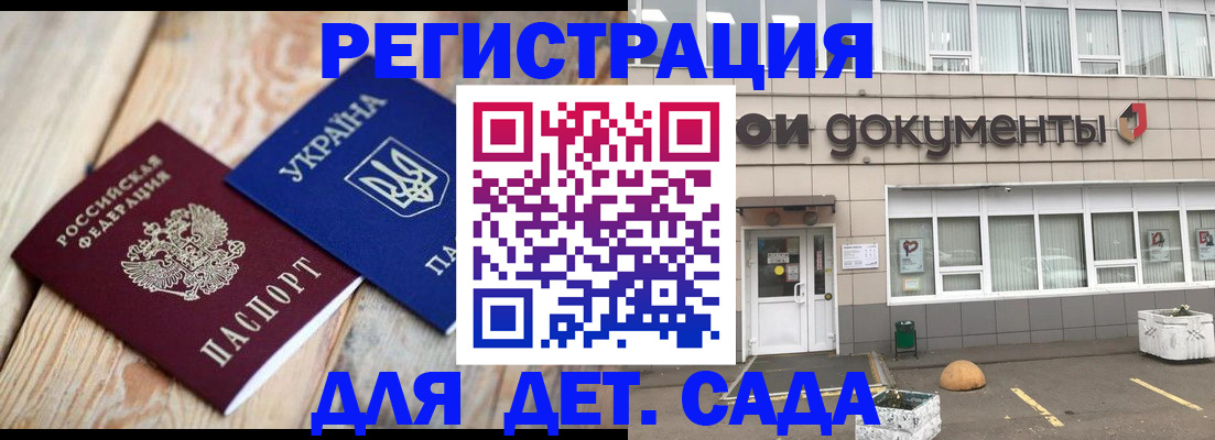 временная прописка в Свободном